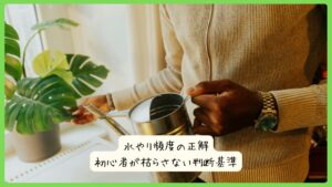 水やり頻度の正解｜初心者が枯らさない判断基準
